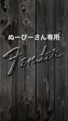 専用ページです
