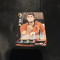 東峰旭 ☆ ハイキュー バボカ BREAK 最強の挑戦者