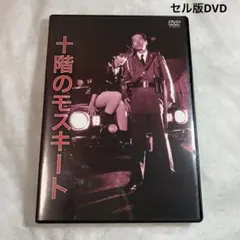 2025年最新】十階のモスキートの人気アイテム - メルカリ