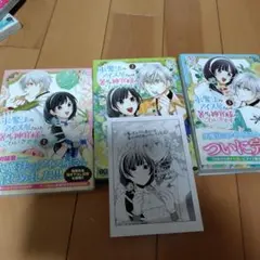 氷魔法のアイス屋さんは、暑がり神官様のごひいきです。 全巻セット