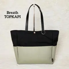 《美品》ブレス トプカピ スコッチグレイン マザーズバッグ トートバッグ