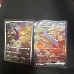 ラティアスex sar ➕ラティオスar