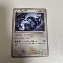 【まとめ買いで2点目以降100円引き】　ルギア　プレッシャー