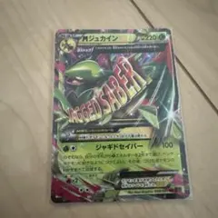MジュカインEX CP4 EX×M×BREAK 007/131のサムネイル