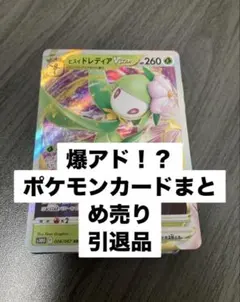 ヒスイドレディア VSTAR ポケモンカード　まとめ売り　ポケモンカード　引退品