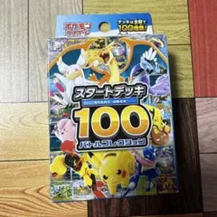 スタートデッキ100 バトルコレクション 未開封品