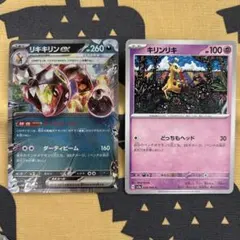 リキキリンex キリンリキ　進化ラインセット　ポケモンカード