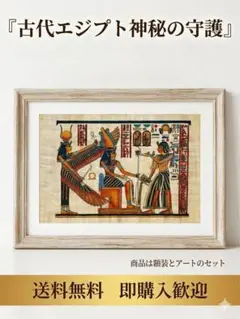 パピルス エジプト 壁画風アート A4サイズ - メルカリ