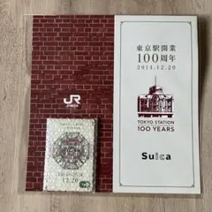 【未使用/期限切れ】記念Suica そもそも期限あったんだ！バカ売れした「東京駅開業100周年記念Suica