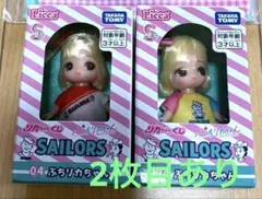 リカちゃん くじ セーラーズ コンプリート＋α