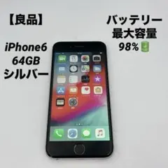 【良品】iPhone6 64GB シルバー バッテリー最大容量98%