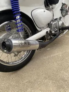 小鉄菅、スーパーカブ、リトルカブ 美品、10キロ程度走行！ 2025年最新】小鉄菅の人気アイテム - メルカリ