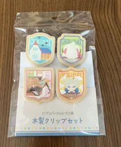 ジブリパークとジブリ展 木製クリップセット 4個入りのサムネイル
