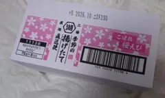 本日限定値下げ　湖池屋工場直送　こぼれ桜えび　季節の揚げたて直送便のサムネイル