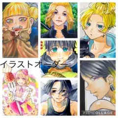 イラストオーダー　アナログ