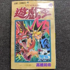 第一版・初版本】遊・戯・王 24 (1ターンの死闘!!) - メルカリ