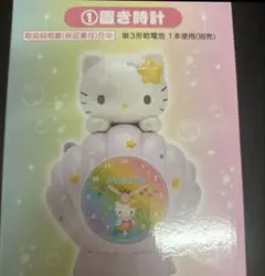 サンリオ くじ ハローキティ 置き時計のサムネイル