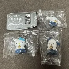 サンリオキャラクターズ 星色天使チャーム ハローキティ ポチャッコ シナモロール
