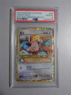 2026年最新】ピィ25th psa10の人気アイテム - メルカリ