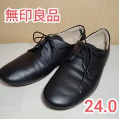 訳あり(^^)無印良品 疲れにくいレザーシューズ ブラック 24.0のサムネイル