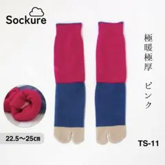 足袋ソックス 靴下 パイル生地 コーマ綿 もこもこ 防寒 極厚 ピンク 8a0