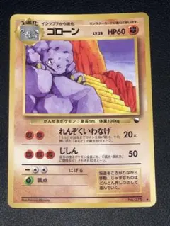 ポケモンカード 旧裏 ゴローン ◆ 拡張シート第2弾(赤版)