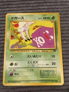 ドガース ● 第4弾拡張パック ロケット団(まとめ可)