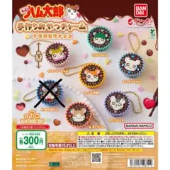 とっとこハム太郎 手作りおやつチャーム #平成女児チョコ　6種セット（注意あり）