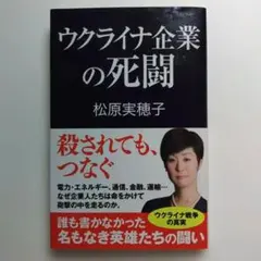 ウクライナ企業の死闘