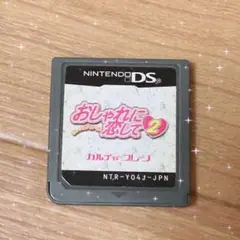 「おしゃれに恋して 2 〜おしゃれプリンセス〜」ソフト