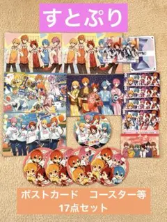 すとぷり　ポストカード　コースター　カード等　17点セット