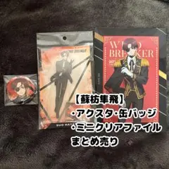 ウィンブレ 蘇枋隼飛 カラ鉄 コラボ ポストカード ルーム特典カード WIND BREAKER カラオケの鉄人 コラボ ポストカード 蘇枋隼飛 - メルカリ