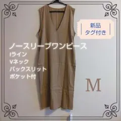 ノースリーブワンピース　Iライン　Vネック　バックスリット　ポケット付