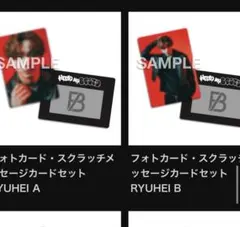 BE:FIRST オンラインくじ RYUHEI A Bセット