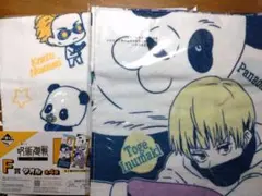 呪術廻戦 一番くじ 参 F賞タオルセット