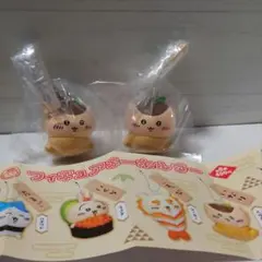 ちいかわ寿司　フィギュアキーホルダー 「くりまんじゅう」いなり