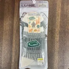 大人の図鑑 靴下 縄文〜古墳時代編 23〜25cm 新品未使用