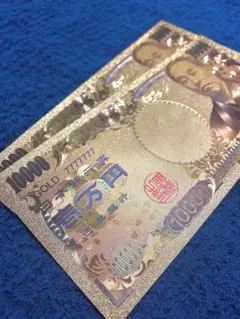 ☆金運UP☆1万円札2枚set☆
