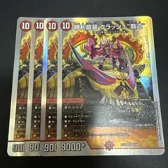 勝利龍装 クラッシュ覇道