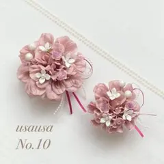 お揃いコサージュ(ハンドメイド)No.10