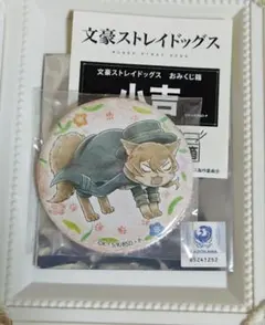 2025年最新】文豪ストレイドッグスおみくじの人気アイテム - メルカリ