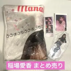 稲場愛香 タオル デジタルサイン入り ラッフルくじ
