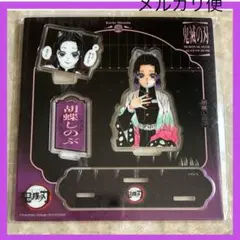 鬼滅の刃　アクリルスタンド　アクスタ　胡蝶しのぶ　中国