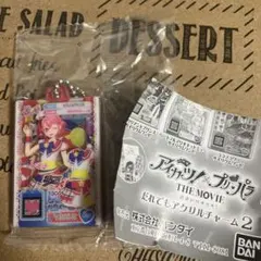 アイカツ プリパラ だれでもアクリルチャーム2 レオナ ガチャガチャ