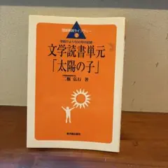 激レア絶版品】太陽の子 くまたかつみ 初版 集英社 コミック 全1巻