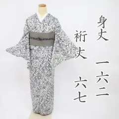 小紋＊袷着物 長尺 植物模様に小さな葉模様 グレー 正絹 カジュアル＊26K17