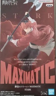 葬送のフリーレン フィギュア MAXIMATIC シュタルク
