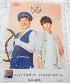 新品　山P クリアファイル