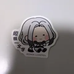 ④　姫鶴一文字　んまほっぺステッカー 刀剣乱舞 ファミマ