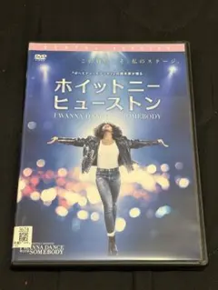 ホイットニー・ヒューストン DVDのサムネイル